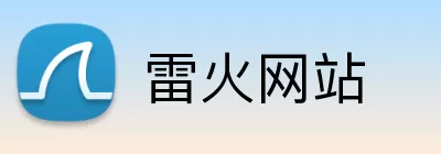雷火网站 Logo
